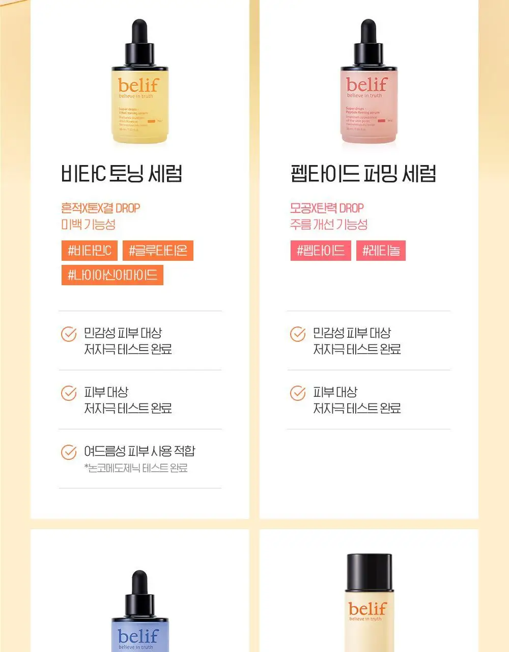 [생기충전][대용량] 빌리프X바나나킥 비타C 토닝 세럼 50ml 기획 (+비타팩 25ml, 스트레스볼 증정) 상세페이지 36
